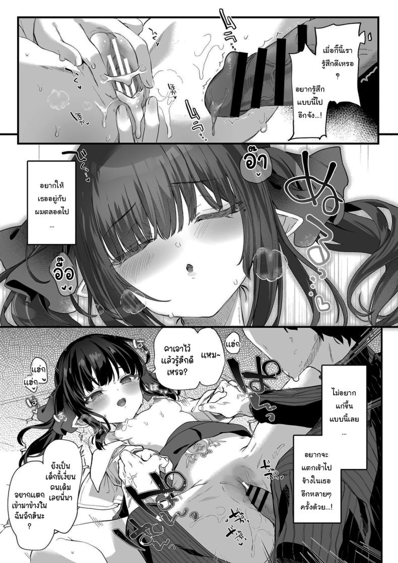 ทั้งหมดนี้มันเป็นความผิดของเธอ 3